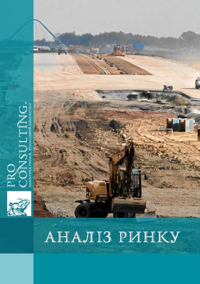 Аналіз ринку дорожнього будівництва в Україні. 2024 рік